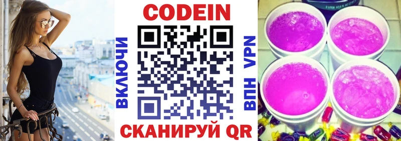 Codein Purple Drank ОМГ ОМГ Сенгилей