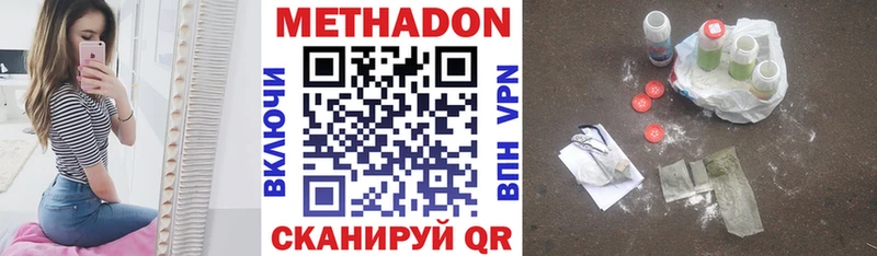 Метадон methadone  где купить наркоту  Сенгилей 